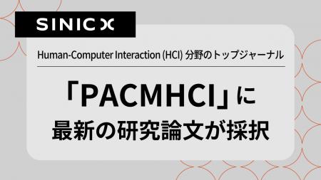 オムロン サイニックエックス、ヒューマン・コンピュ オムロン サイニックエックス、ヒューマン・コンピュ