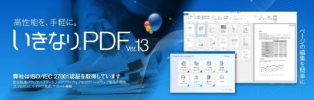生成AI時代に必携。新機能”紙のPDF化” 「いきなりPDF 生成AI時代に必携。新機能”紙のPDF化” 「いきなりPDF