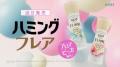 「ハミングフレア アロマビーズ」誕生!石原さとみさ 「ハミングフレア アロマビーズ」誕生!石原さとみさ