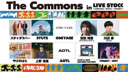 11/2音楽ライブイベント「LIVE STOCK - KAWASAKI MUSI 11/2音楽ライブイベント「LIVE STOCK - KAWASAKI MUSI