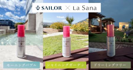 【セーラー万年筆 × ラサーナ】広島発・異色のコラボ 【セーラー万年筆 × ラサーナ】広島発・異色のコラボ
