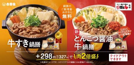 吉野家×ばり嗎 初コラボ 濃厚「ばり嗎監修とんこつ醤 吉野家×ばり嗎 初コラボ 濃厚「ばり嗎監修とんこつ醤