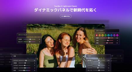 Lightroom Classic向けの最強プラグイン、「ダイナミ Lightroom Classic向けの最強プラグイン、「ダイナミ