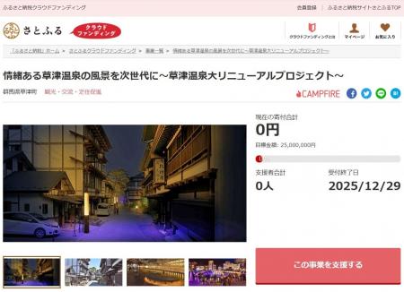 群馬県草津町とさとふる、渋滞と駐車場不足を解消し10 群馬県草津町とさとふる、渋滞と駐車場不足を解消し10