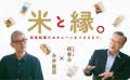 岩塚製菓のおせんべいが10分間食べ放題!「おせんべい 岩塚製菓のおせんべいが10分間食べ放題!「おせんべい