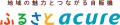 地域の魅力とつながる自販機 『ふるさとアキュア』。1 地域の魅力とつながる自販機 『ふるさとアキュア』。1