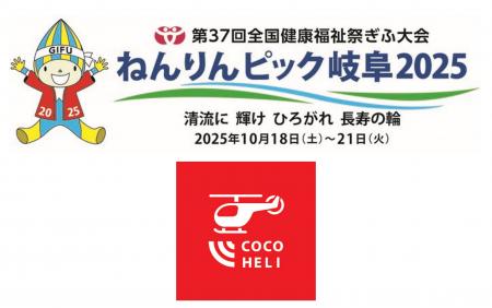 ねんりんピック岐阜2025・オリエンテーリングの安全対 ねんりんピック岐阜2025・オリエンテーリングの安全対