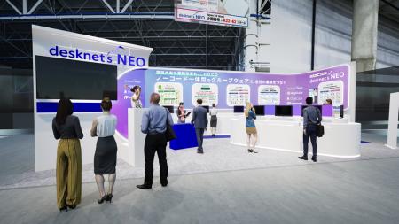 ネオジャパン、Japan DX Week「社内業務DX EXPO【秋】 ネオジャパン、Japan DX Week「社内業務DX EXPO【秋】