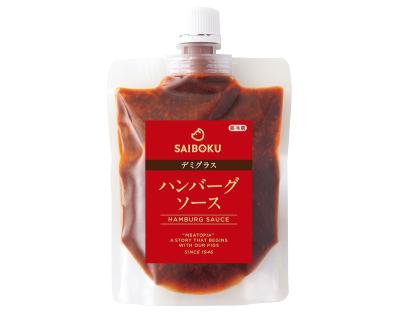 サイボクの新提案!ハンバーグをワンランク上の味わい サイボクの新提案!ハンバーグをワンランク上の味わい