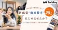 フューチャーショップ、ショート動画活用ツール「Tols フューチャーショップ、ショート動画活用ツール「Tols