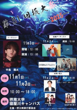 【摂南大学】学園祭 昨年過去最多の1万人が来場した 【摂南大学】学園祭 昨年過去最多の1万人が来場した