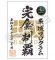 『お城EXPO 2025』2025年10月17日(金)から「入城券 『お城EXPO 2025』2025年10月17日(金)から「入城券