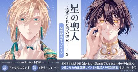 直筆サイン入り複製原画が当たる!小夏うみれ先生『星 直筆サイン入り複製原画が当たる!小夏うみれ先生『星