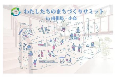 日本全国の地域活性化を担うプレイヤーが福島県南相馬 日本全国の地域活性化を担うプレイヤーが福島県南相馬