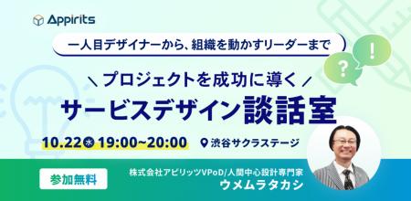 アピリッツ、10/22(水)【プロジェクトを成功に導くサ アピリッツ、10/22(水)【プロジェクトを成功に導くサ