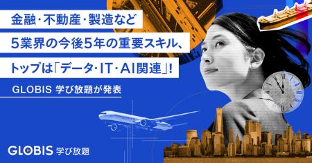 金融・不動産・製造など5業界の今後5年の重要スキル、 金融・不動産・製造など5業界の今後5年の重要スキル、