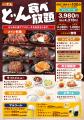 【ステーキのどん】10月17日(金)より”4店舗限定企画” 【ステーキのどん】10月17日(金)より”4店舗限定企画”