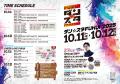 【福井県福井市】橘ケンチ氏(EXILE/EXILE THE SECON 【福井県福井市】橘ケンチ氏(EXILE/EXILE THE SECON