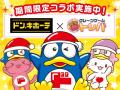 クレーンゲームアプリ『トレバ』×『majicaアプリ』の クレーンゲームアプリ『トレバ』×『majicaアプリ』の