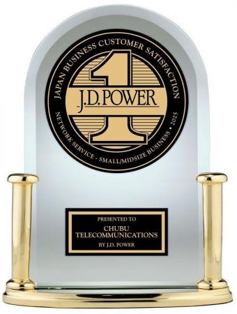 国内最長の連続受賞、J.D. パワーによる法人ネットワ 国内最長の連続受賞、J.D. パワーによる法人ネットワ