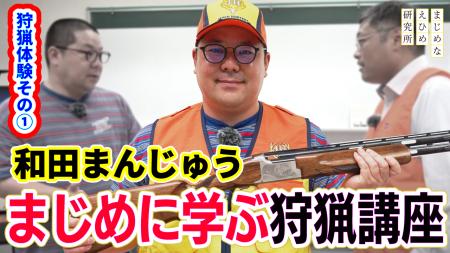 【まじめえひめプロジェクト】ネルソンズの和田まんじ 【まじめえひめプロジェクト】ネルソンズの和田まんじ