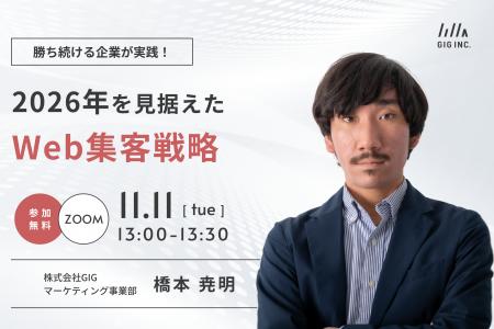 【11/11(火)開催】ウェビナー:勝ち続ける企業が実践 【11/11(火)開催】ウェビナー:勝ち続ける企業が実践