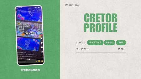 ショート動画取材班に「TrendSnap」が新たに加盟 ショート動画取材班に「TrendSnap」が新たに加盟