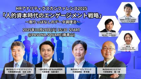 10月28日(火)開催「人的資本時代のエンゲージメント 10月28日(火)開催「人的資本時代のエンゲージメント