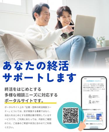 デジタル創続推進機構が世田谷区との官民連携による終 デジタル創続推進機構が世田谷区との官民連携による終