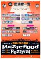 「【音楽と食の祭典】埼玉MUSIC&FOOD FESTIVAL ハロウ 「【音楽と食の祭典】埼玉MUSIC&FOOD FESTIVAL ハロウ