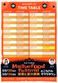 「【音楽と食の祭典】埼玉MUSIC&FOOD FESTIVAL ハロウ 「【音楽と食の祭典】埼玉MUSIC&FOOD FESTIVAL ハロウ