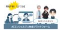 サラスと日本郵便の協業による「終活日和AI」実証実験 サラスと日本郵便の協業による「終活日和AI」実証実験