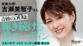 吉瀬美智子さんがYouTube初登場!『Bimajo Style【美 吉瀬美智子さんがYouTube初登場!『Bimajo Style【美