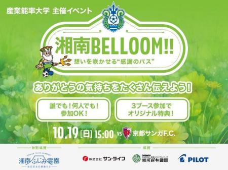産業能率大学主催:湘南ベルマーレサポーターをutf-8 産業能率大学主催:湘南ベルマーレサポーターをutf-8