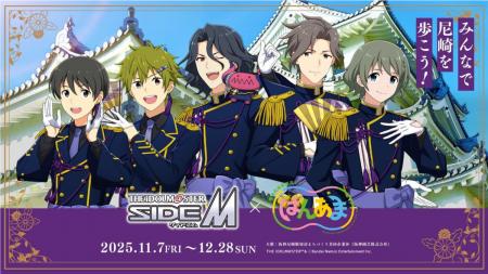 2025年11月7日(金)~12月28日(日)アイドルマスタutf-8 2025年11月7日(金)~12月28日(日)アイドルマスタutf-8
