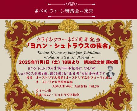 日本に舞踏会文化を伝え続けて25周年“ウィーン舞utf-8 日本に舞踏会文化を伝え続けて25周年“ウィーン舞utf-8