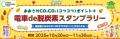 大阪府の「おおさかCO2CO2(コツコツ)ポイント+」に 大阪府の「おおさかCO2CO2(コツコツ)ポイント+」に