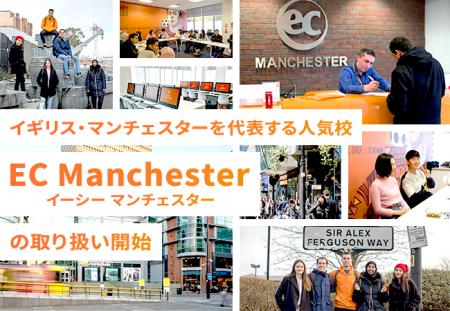 【ネイティブキャンプ留学】イギリス・マンチェスター 【ネイティブキャンプ留学】イギリス・マンチェスター