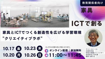 チエル、オフィス家具大手のコクヨと共催ウェビナーを チエル、オフィス家具大手のコクヨと共催ウェビナーを