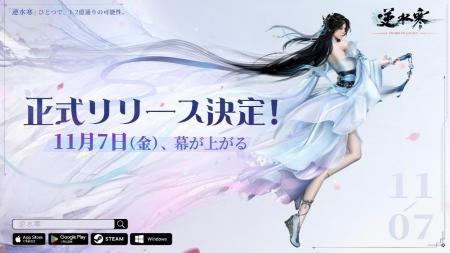 NetEase Gamesのフラッグシップタイトル『逆水寒(Swo NetEase Gamesのフラッグシップタイトル『逆水寒(Swo