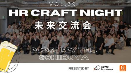 2025年11月27日(木)HR Craft Night 開催決定。未来 2025年11月27日(木)HR Craft Night 開催決定。未来