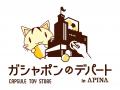 デパートのような品ぞろえ!バンダイナムコのカプセル デパートのような品ぞろえ!バンダイナムコのカプセル