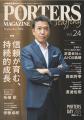 人材戦略支援マガジン『PORTERS MAGAZINE Staffing Vo 人材戦略支援マガジン『PORTERS MAGAZINE Staffing Vo