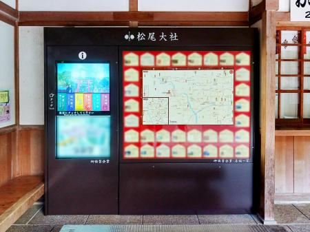 京都最古の神社である松尾大社に「神社ナビタ」を設置 京都最古の神社である松尾大社に「神社ナビタ」を設置