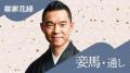 落語動画サブスク「ぴあ落語ざんまい」10月の新着ライ 落語動画サブスク「ぴあ落語ざんまい」10月の新着ライ