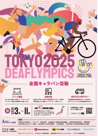 【千葉/袖ケ浦】「日本代表の高木桜花選手・キャラバ 【千葉/袖ケ浦】「日本代表の高木桜花選手・キャラバ