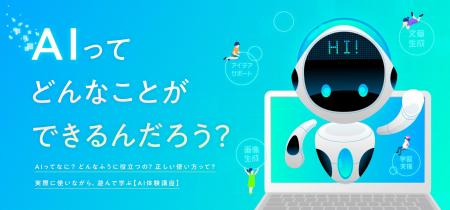 TechHigher、「生成AI体験コース」を正式リリース! TechHigher、「生成AI体験コース」を正式リリース!