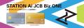 JCB、STATION Aiと十六カードと協業し、スタートアッ JCB、STATION Aiと十六カードと協業し、スタートアッ