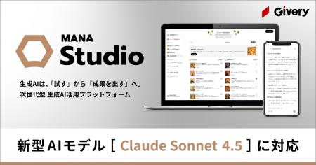 ギブリー、生成AI・AIエージェント活用プラットフォー ギブリー、生成AI・AIエージェント活用プラットフォー