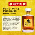 超大吉は「響30年」が当たる! 幻の長期熟成ボトルを 超大吉は「響30年」が当たる! 幻の長期熟成ボトルを